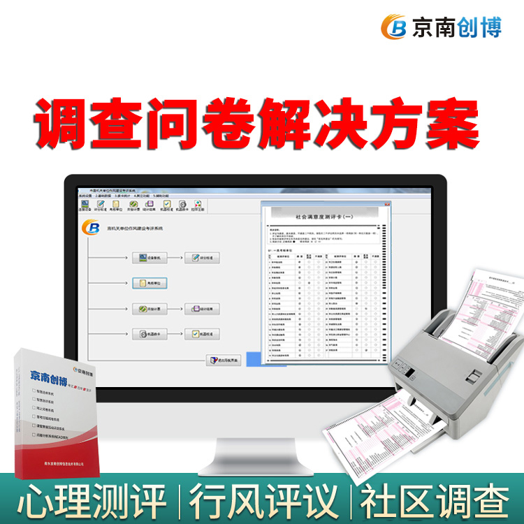 問(wèn)卷調查系統解決方案