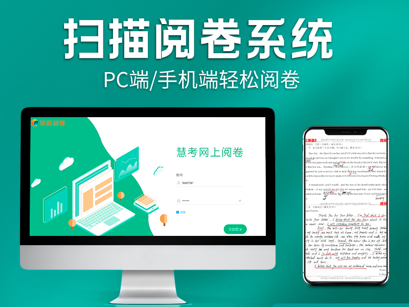 網(wǎng)上閱卷系統