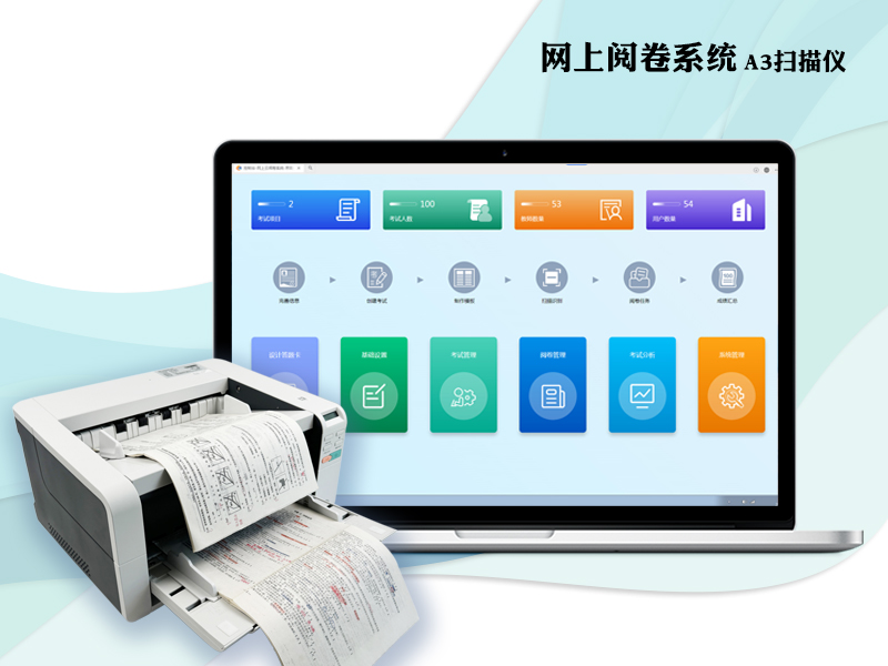 網(wǎng)上閱卷系統V8.0