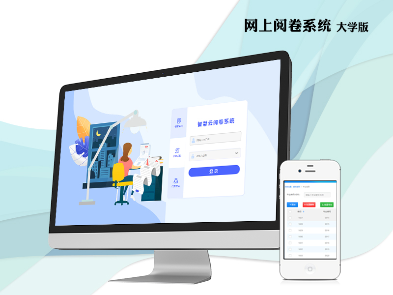 大學(xué)版網(wǎng)上閱卷系統